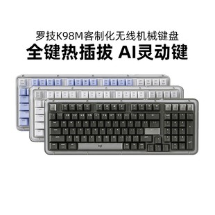 罗技K98M无线客制化机械键盘电竞游戏办公专用98键热插拔背光拆包