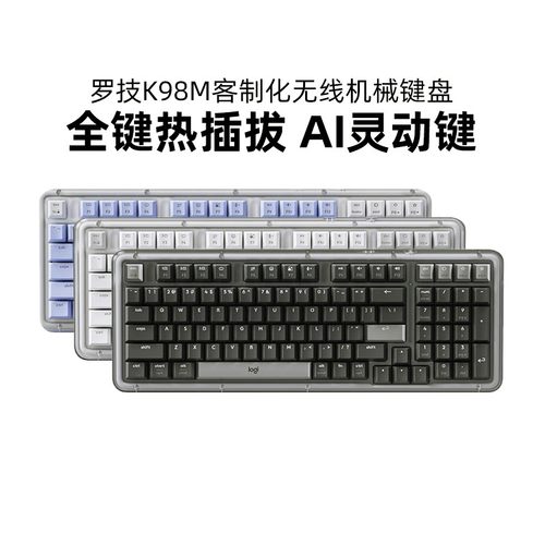 罗技K98M无线客制化机械键盘办公