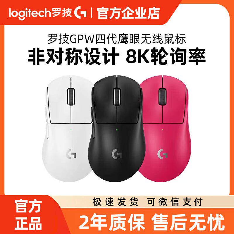 罗技GPW4鹰眼狗屁王四代无线鼠标双模电竞游戏8K轻量化GPRO