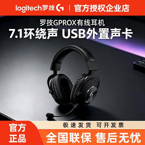 罗技GPROX耳机头戴式GPX二代蓝牙