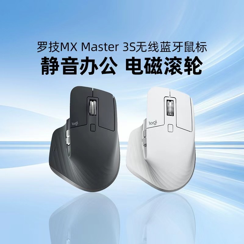 罗技大师MX Master3S无线蓝牙鼠标双模静音办公mac笔记本电脑拆包