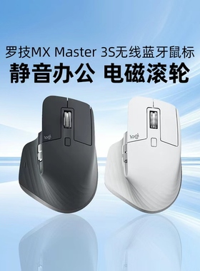 罗技大师MX Master3S无线蓝牙鼠标双模静音办公mac笔记本电脑拆包