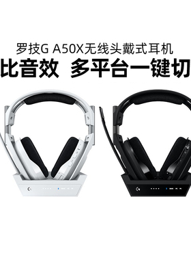 顺丰罗技A50X无线头戴式耳机杜比音效电竞游戏PC/PS5/Xbox可用