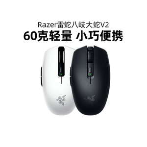 Razer雷蛇八岐大蛇V2无线鼠标蓝牙双模笔记本游戏电竞办公小手女