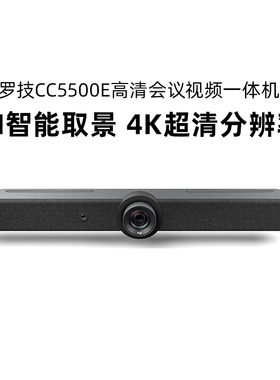 罗技CC5500E商务摄像头一体机4K超清视频会议ZOOM腾讯会议TEAMS