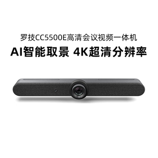 罗技CC5500E商务摄像头一体机4K超清视频会议ZOOM腾讯会议TEAMS