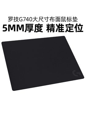 罗技G740游戏鼠标垫布面加大加厚桌垫电竞专用G240防滑CSGO吃鸡