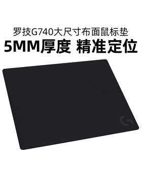 罗技G740布面游戏鼠标垫加大加厚