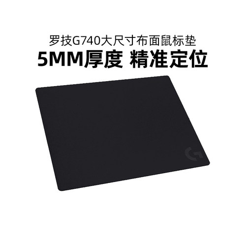 罗技G740布面游戏鼠标垫加大加厚