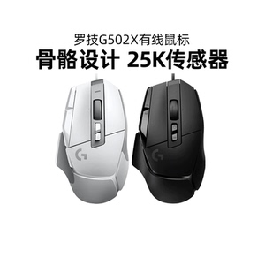 罗技G502X有线游戏鼠标台式电脑机械电竞专用微动吃鸡宏拆包