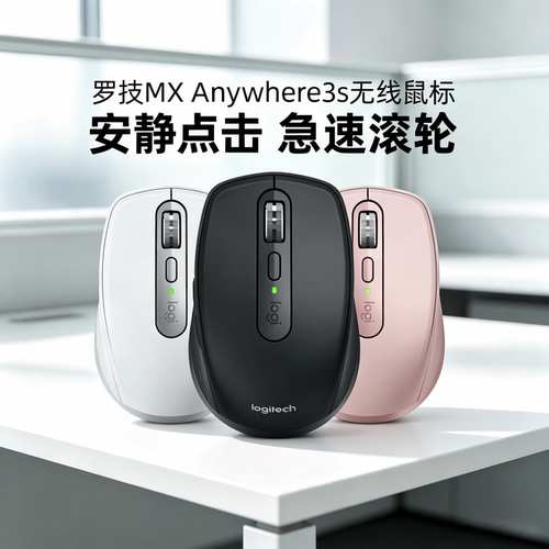 罗技MXAnywhere3S无线蓝牙鼠标