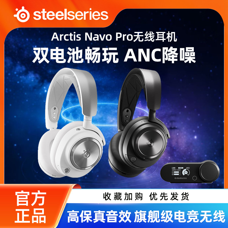 赛睿Arctis Nova pro 无线耳机头戴式电竞游戏蓝牙三模ANC降噪cs
