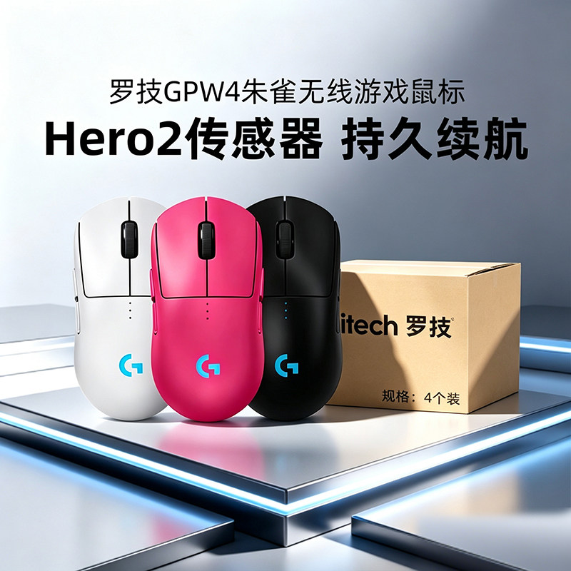 批发罗技gpw4代朱雀*4箱规无线鼠标狗屁王四代电竞游戏双模RGB