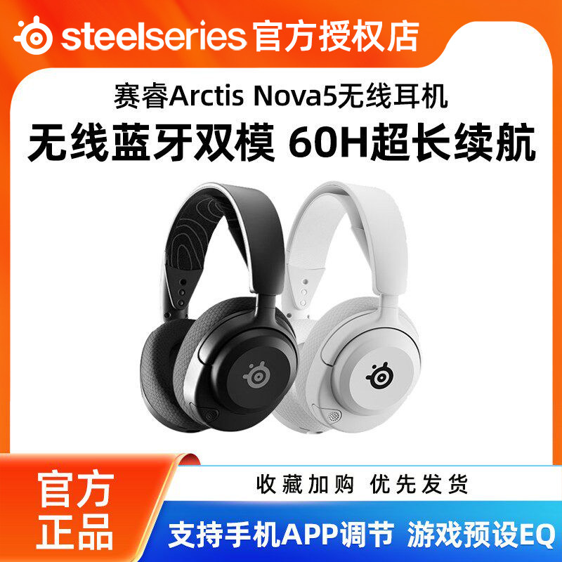 赛睿Arctis Nova5寒冰二代无线头戴式耳机电竞游戏电脑蓝牙PSxobx