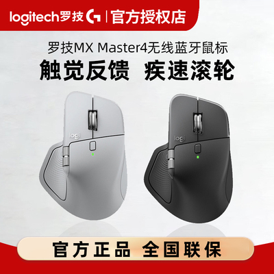 罗技MX Master4无线蓝牙鼠标大师系列电脑多设备链接办公笔记拆包