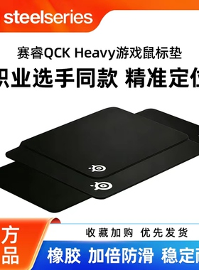 赛睿QCK Heavy游戏鼠标垫加厚顺滑电竞FPS专用加大桌垫防滑吃鸡cs