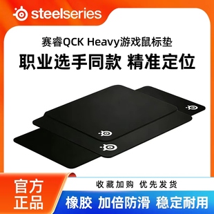 赛睿QCK Heavy游戏鼠标垫加厚顺滑电竞FPS专用加大桌垫防滑吃鸡cs