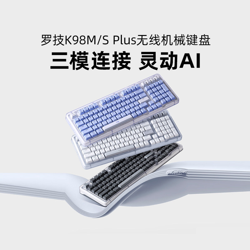 罗技K98M/S PLUS无线机械键盘客制化办公电竞游戏热插拔三模拆包