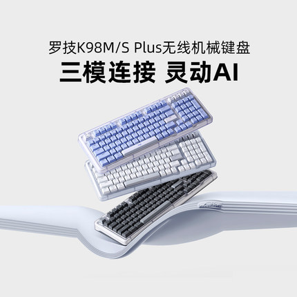罗技K98M/S PLUS无线机械键盘客制化办公电竞游戏热插拔三模拆包
