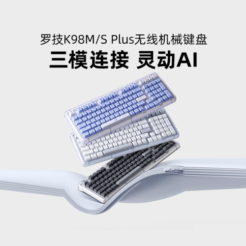 罗技K98M/S PLUS无线机械键盘客制化办公电竞游戏热插拔三模拆包