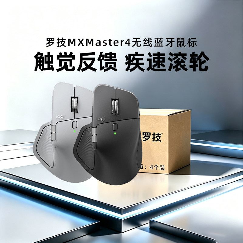 批发罗技MX Master4*4无线蓝牙鼠标大师系列电脑笔记本办公mac