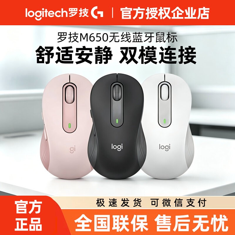 罗技M650/M650L无线蓝牙鼠标静音办公大小手兼容Mac笔记本拆包图片