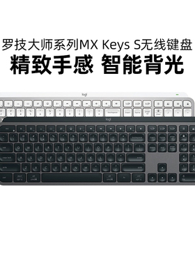 罗技MX Keys S无线蓝牙键盘静音mac电脑办公商务可充电笔记本拆包