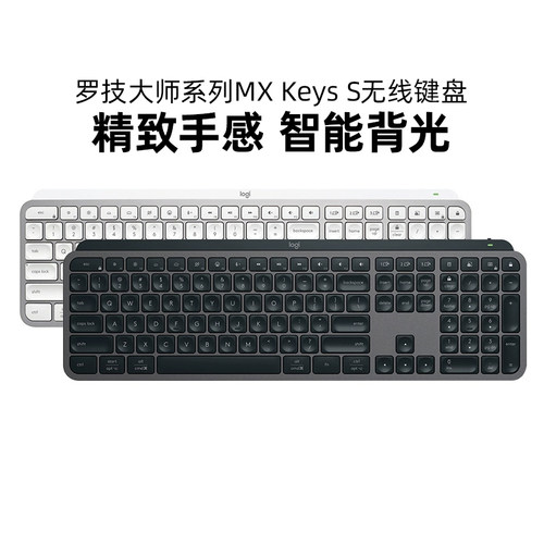 罗技MXKeysS无线蓝牙键盘办公