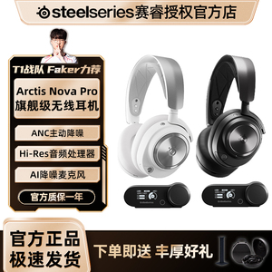 赛睿Arctis Nova pro 无线耳机头戴式电竞游戏蓝牙三模ANC降噪cs