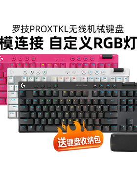 罗技G PRO X TKL无线机械键盘蓝牙三模RGB磁轴电竞游戏csgo拆包
