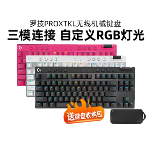 罗技G PRO X TKL无线机械键盘蓝牙三模RGB磁轴电竞游戏csgo拆包