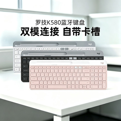 罗技K580无线蓝牙键盘静音轻薄便携全尺寸办公笔记本电脑平板拆包
