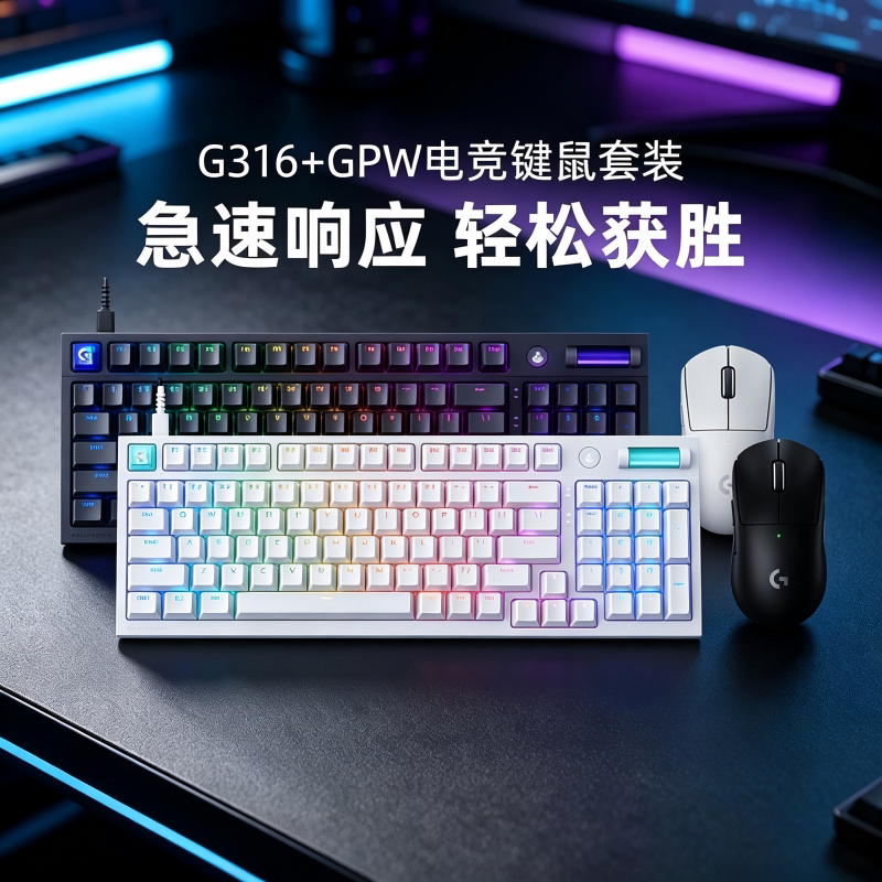 罗技G316键盘+GPW2代金刚版/g304x无线鼠标电竞游戏键鼠套装cs