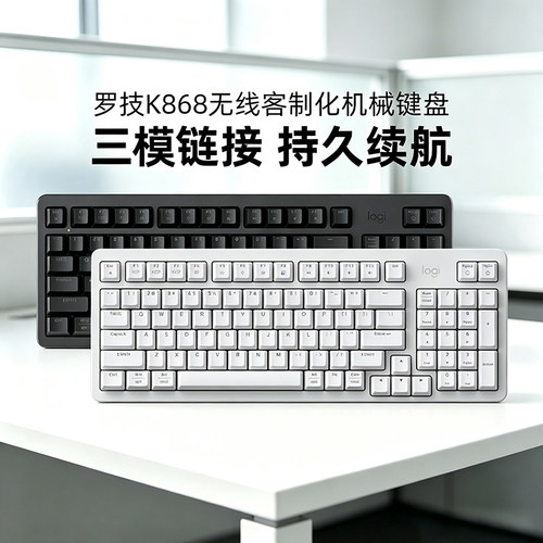 罗技K868无线客制化机械键盘三模