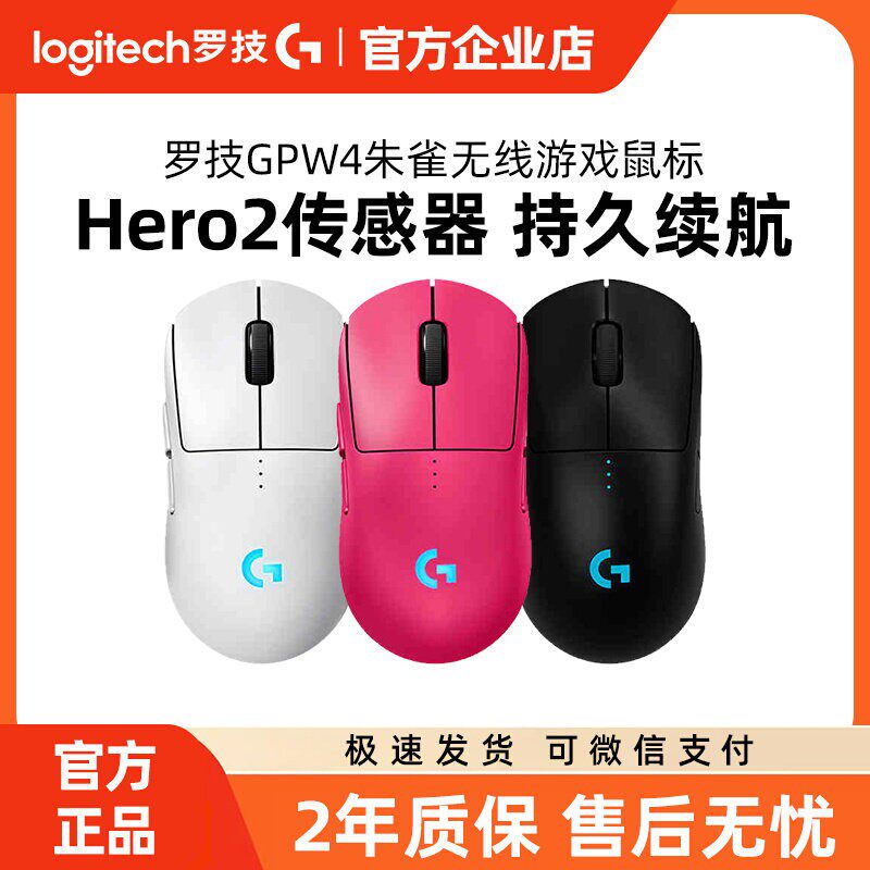 罗技gpw4代朱雀无线鼠标狗屁王四代双模电竞游戏RGB吃鸡csg
