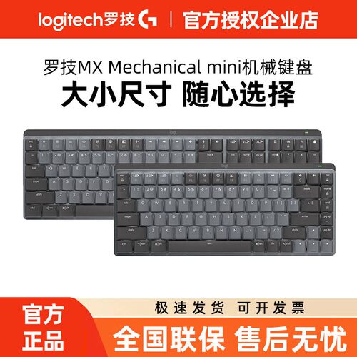 罗技大师系列MX Mechanical mini无线蓝牙机械键盘轻音办公背光