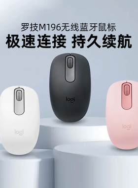 罗技M196无线蓝牙鼠标办公电脑笔记本兼容mac轻量化便携家用拆包