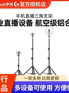 C1000E/C920EC930c摄像头三脚架支架云台可升降直播卖货竖屏耐用
