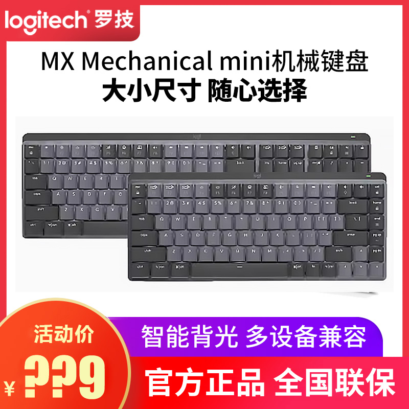 拆包罗技MX Mechanical mini无线蓝牙双模机械键盘静音办公mac