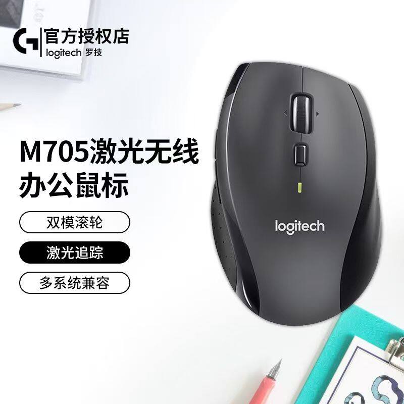 罗技M705无线鼠标激光双模人体工学双模电脑笔记本办公便携长续航