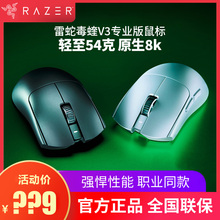 razer雷蛇毒蝰V3pro专业版无线鼠标电竞游戏专用原生8K无畏契约cs