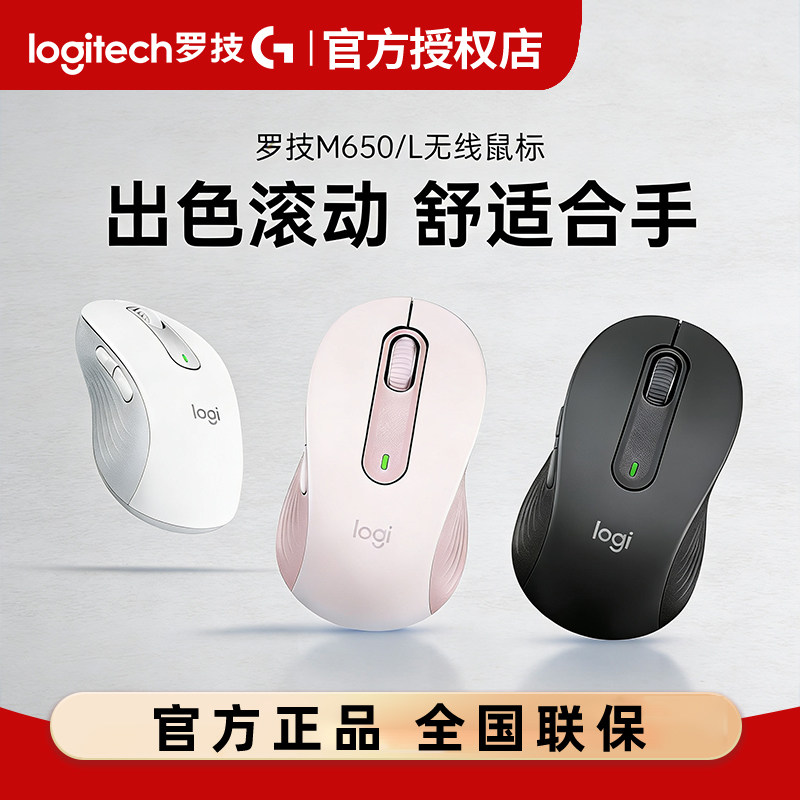 罗技M650/M650L无线蓝牙鼠标双模静音办公大小手兼容Mac电脑拆包