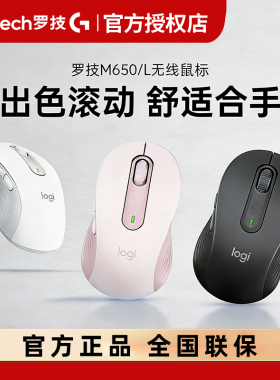 罗技M650/M650L无线蓝牙鼠标双模静音办公大小手兼容Mac电脑拆包