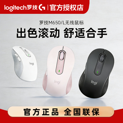 罗技M650/M650L无线蓝牙鼠标双模静音办公大小手兼容Mac电脑拆包