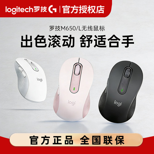 罗技M650/M650L无线蓝牙鼠标双模静音办公大小手兼容Mac电脑拆包