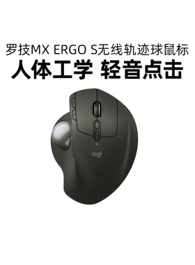 罗技MX ERGO S人体工学轨迹球无线鼠标蓝牙双模笔记本电脑mac拆包