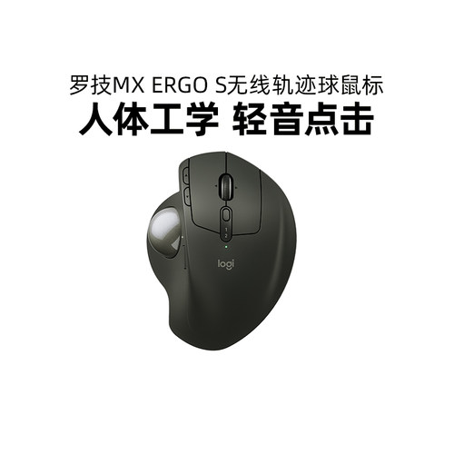 罗技MX ERGO S人体工学轨迹球无线鼠标蓝牙双模笔记本电脑mac拆包