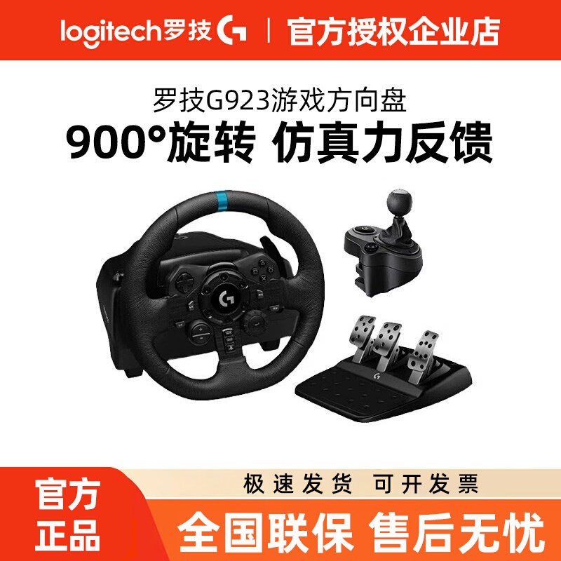 罗技G923/G29游戏方向盘电脑PS45模拟器赛车游戏欧卡2地平线6拆包