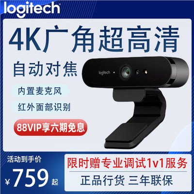 罗技C1000E直播摄像头超高清4K