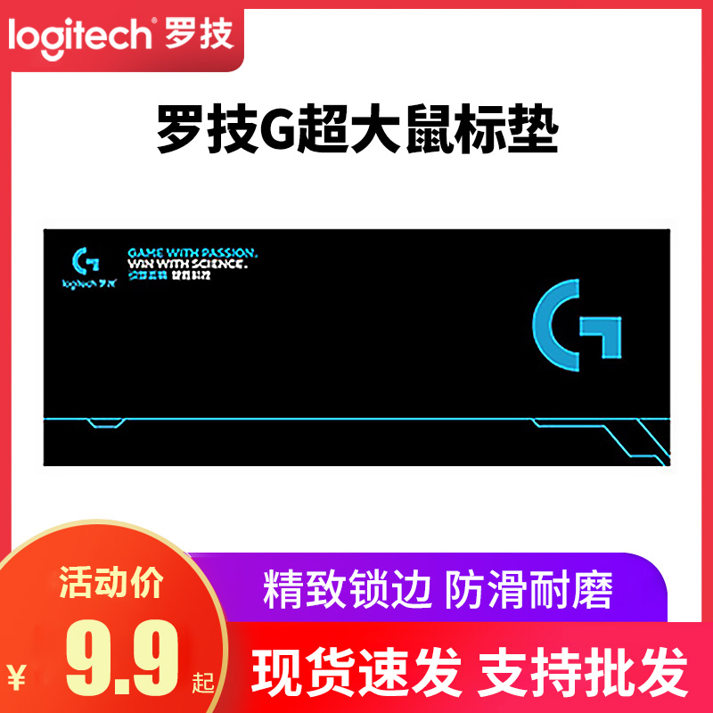 罗技g超大鼠标垫加厚锁边大号桌垫游戏专用键盘电脑垫长款垫子